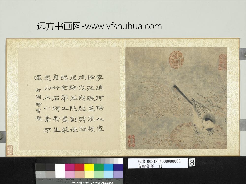 名绘荟萃册-宋李迪秋塘水鸟