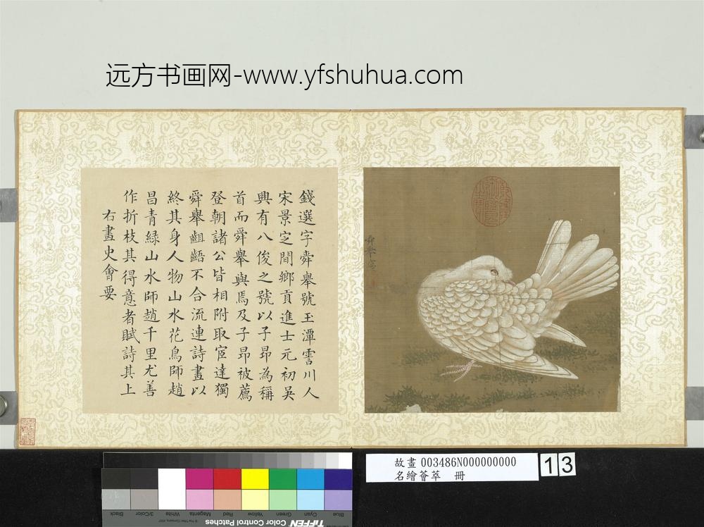 名绘荟萃册-宋钱选白鸽