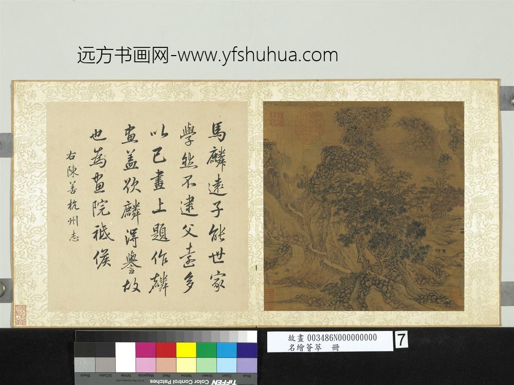 名绘荟萃册-宋马麟乔松迭嶂