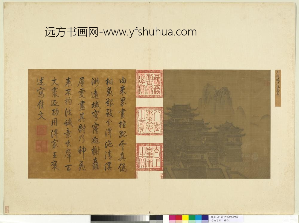 名绘萃珍册-元王振鹏清溪台榭