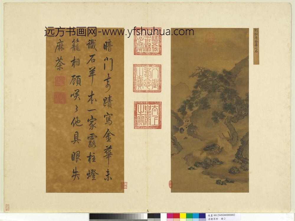 名绘萃珍册-宋刘松年金华叱石