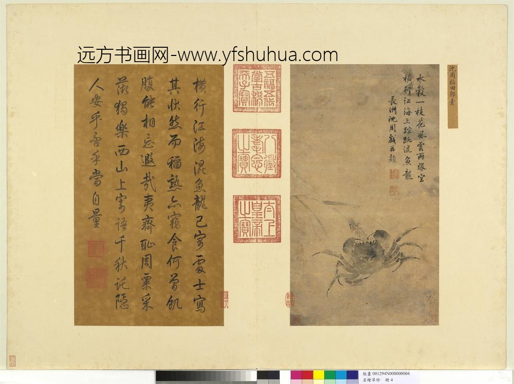 名绘萃珍册-明沈周稻田郭索