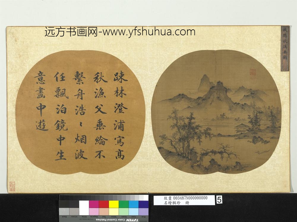 名绘辑珍册-元盛懋秋溪垂钓