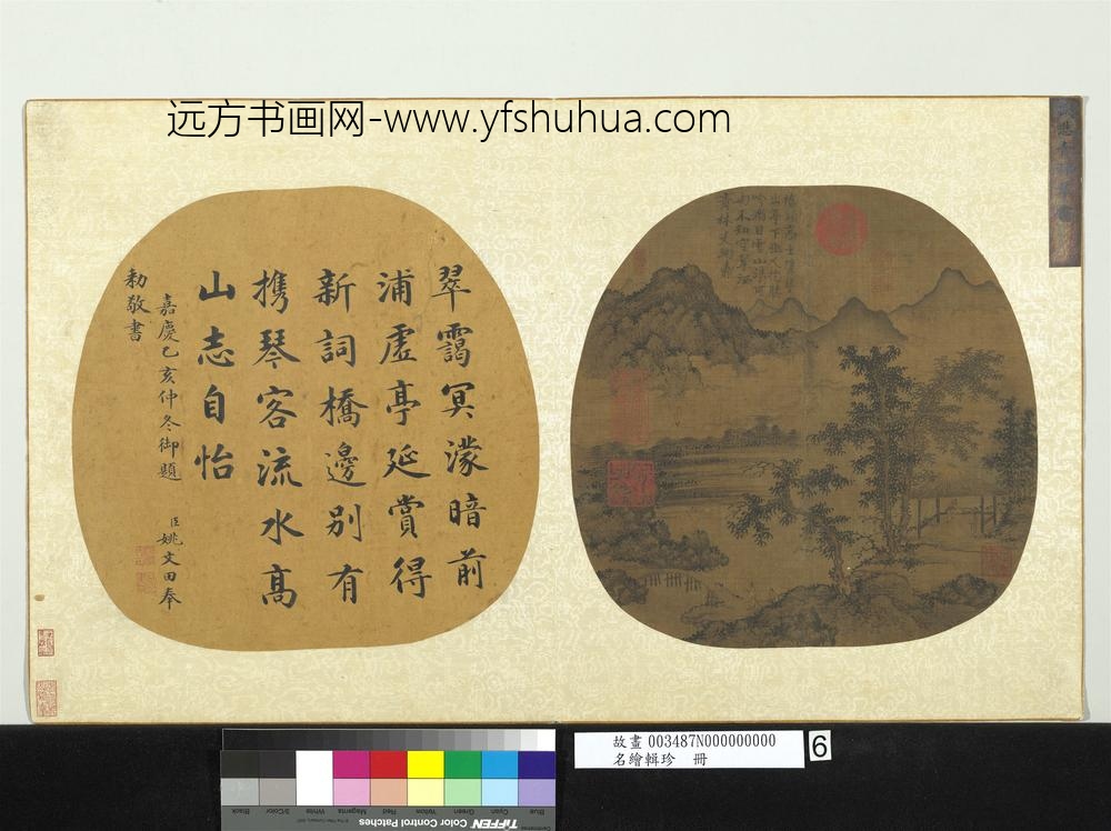 名绘辑珍册-元盛懋青林翠霭