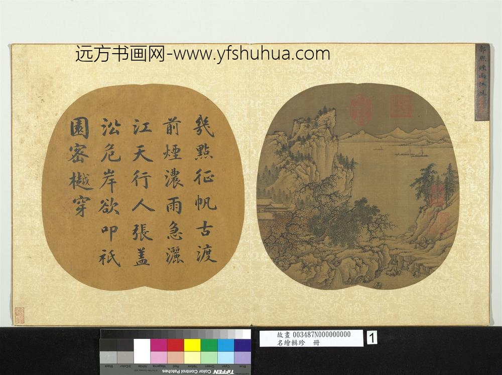 名绘辑珍册-宋郭熙烟雨江帆