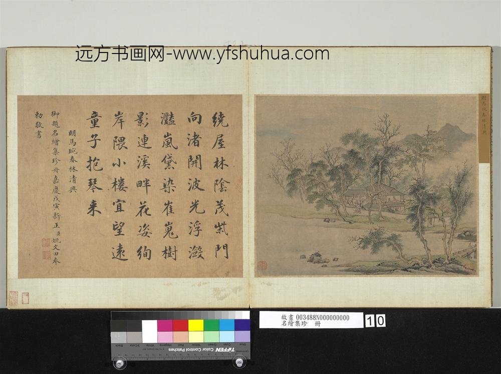 名绘集珍册-元马琬春林清兴