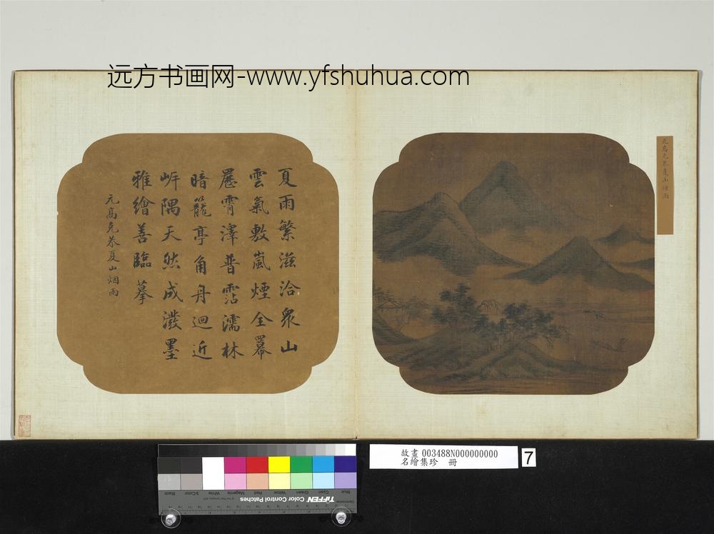 名绘集珍册-元高克恭夏山烟雨