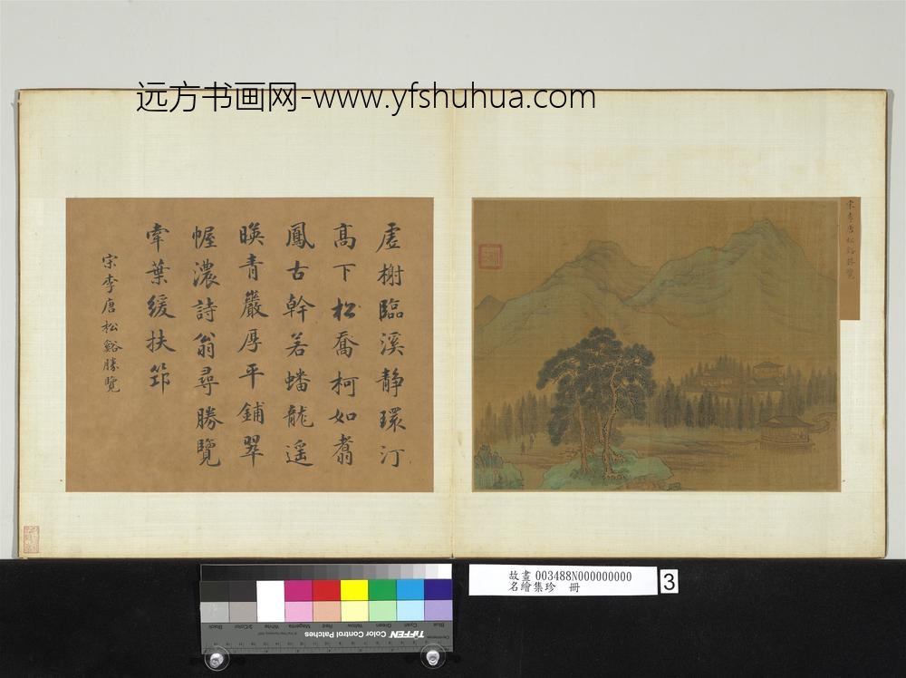 名绘集珍册-宋李唐松溪胜览