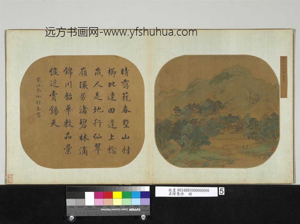 名绘集珍册-宋江参仙村春霭