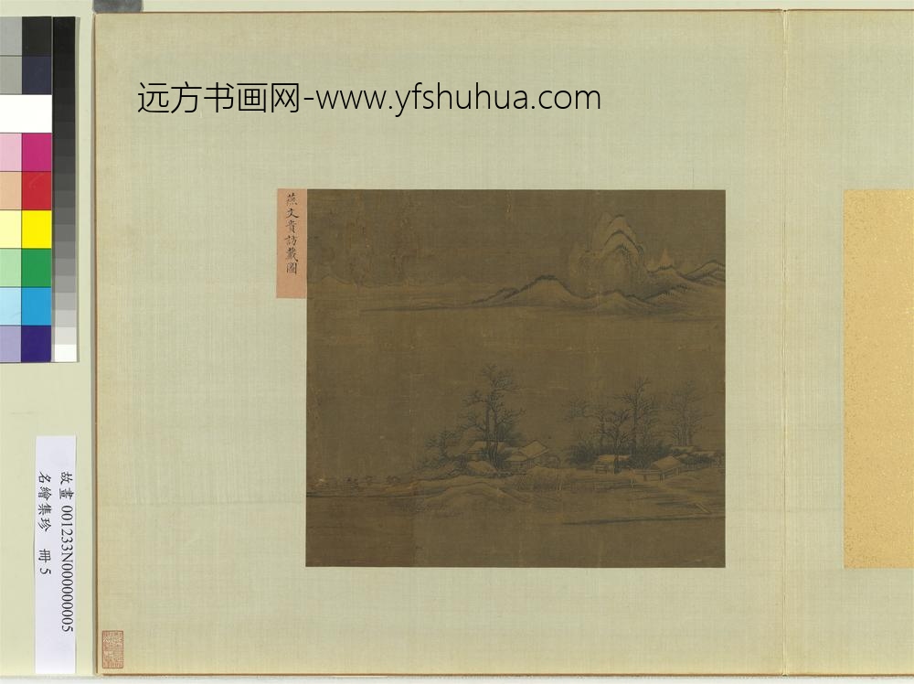 名绘集珍册-宋燕文贵访戴图