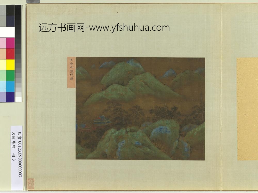 名绘集珍册-宋王诜僊境图