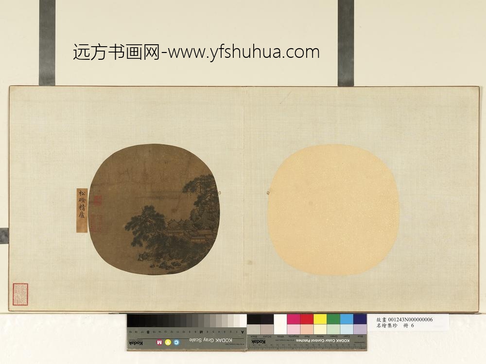 名绘集珍册-宋阎次平松磴精庐