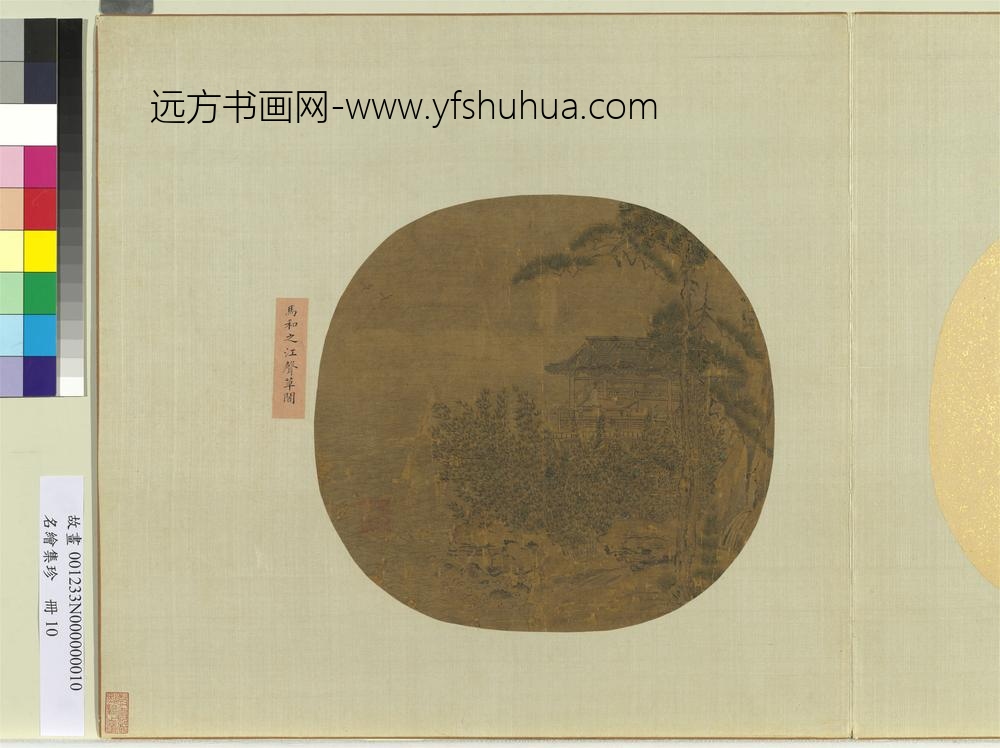 名绘集珍册-宋马和之江声草阁