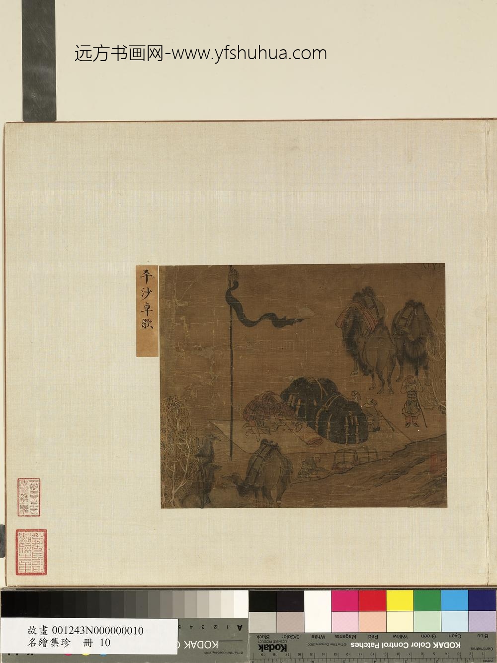 名绘集珍册-无款平沙卓歇