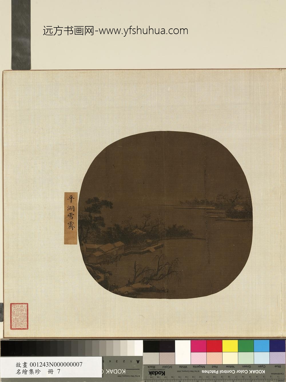 名绘集珍册-无款平湖雪霁