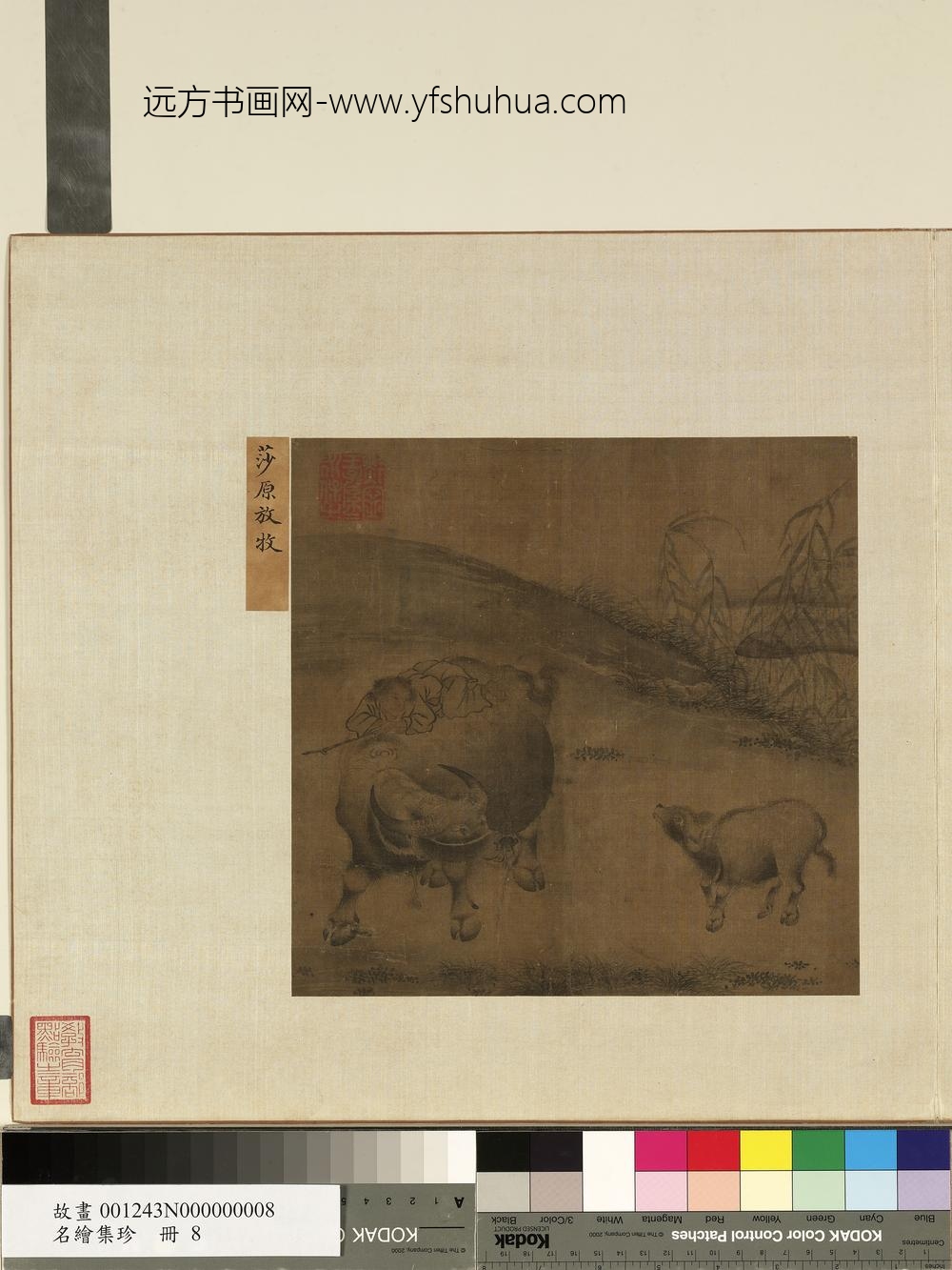 名绘集珍册-无款莎原放牧