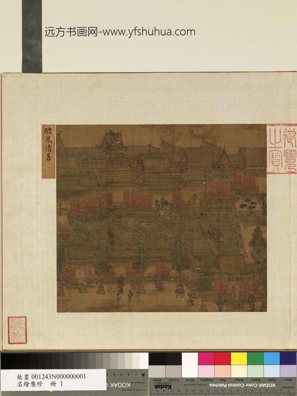 名绘集珍册-无款醴泉清暑