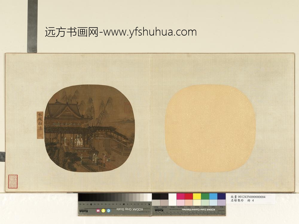 名绘集珍册-李□水殿招凉