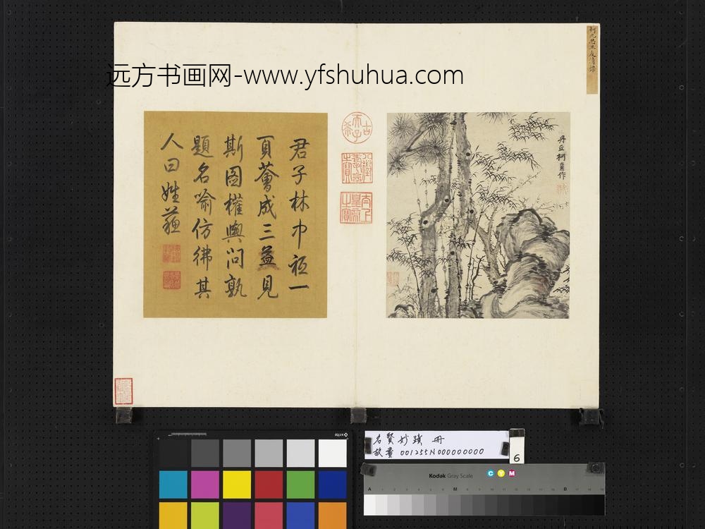 名贤妙迹册-元柯九思三友清标