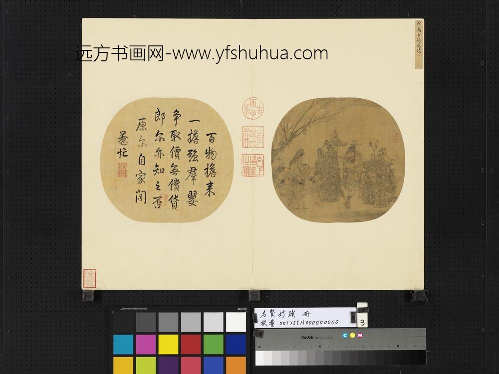 名贤妙迹册-宋李嵩市担婴戏