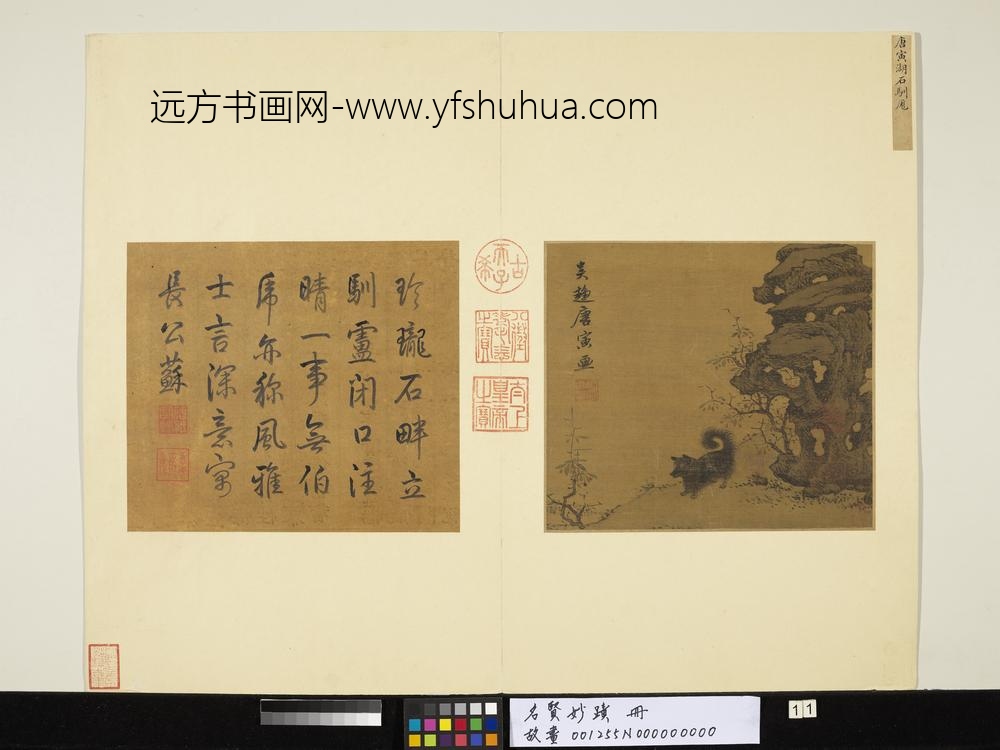 名贤妙迹册-明唐寅湖石驯厖