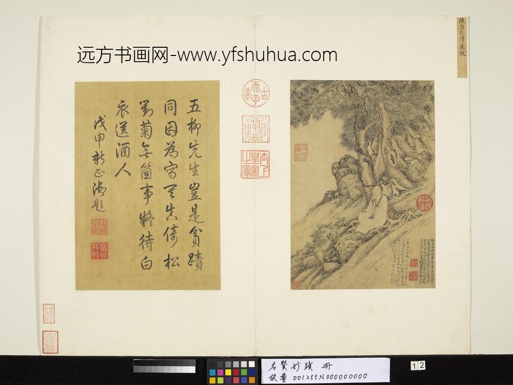 名贤妙迹册-明陆治彭泽高踪