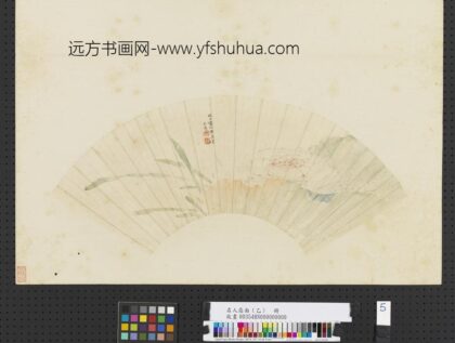 吴楫 名人扇面乙册 画荷.jpg