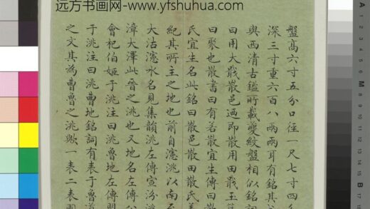 周散氏盘册 清赵秉冲楷书考释 1.jpg