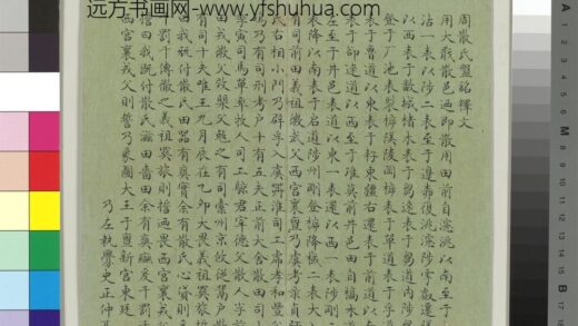 周散氏盘册 清赵秉冲楷书释文.jpg