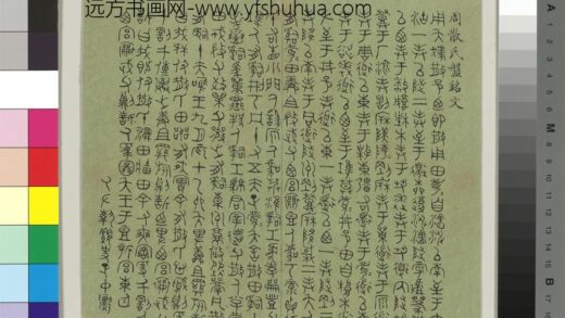 周散氏盘册 清赵秉冲篆书铭文.jpg