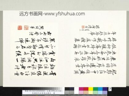周钧亭 当代名家蓬山掇玉册 行书南来堂诗.jpg