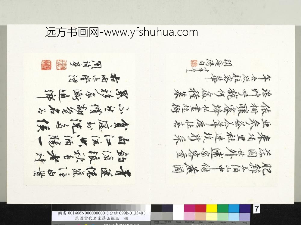 周钧亭-当代名家蓬山掇玉册-行书南来堂诗