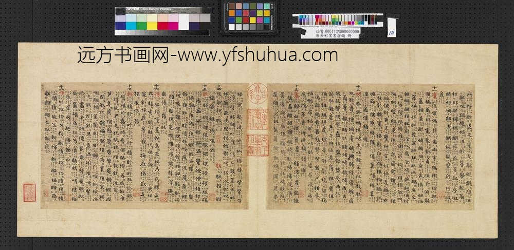 唐吴彩鸾书唐韵册-