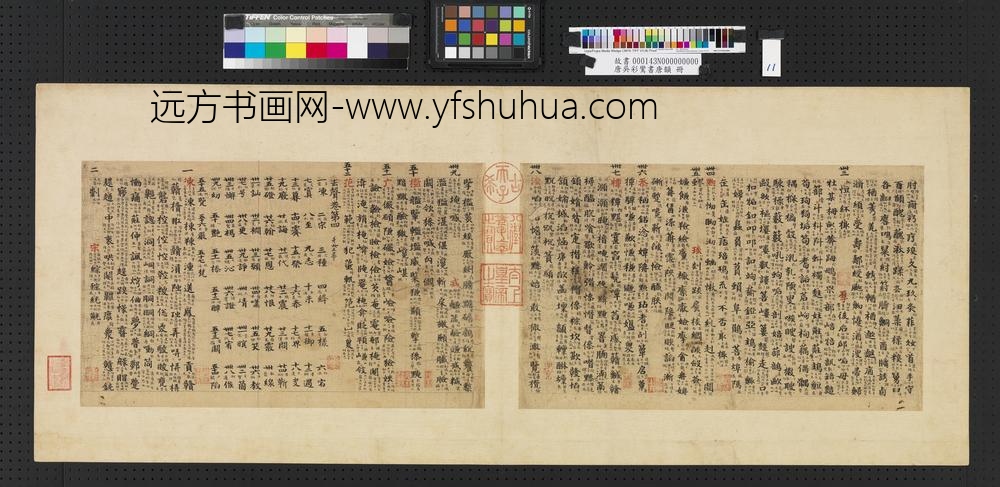 唐吴彩鸾书唐韵册-