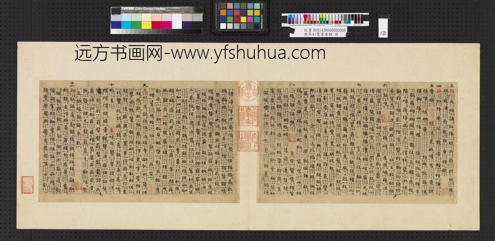 唐吴彩鸾书唐韵册-