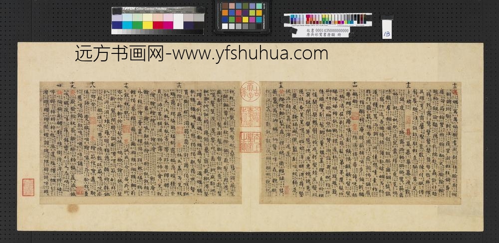 唐吴彩鸾书唐韵册-