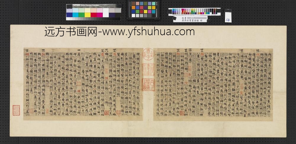 唐吴彩鸾书唐韵册-