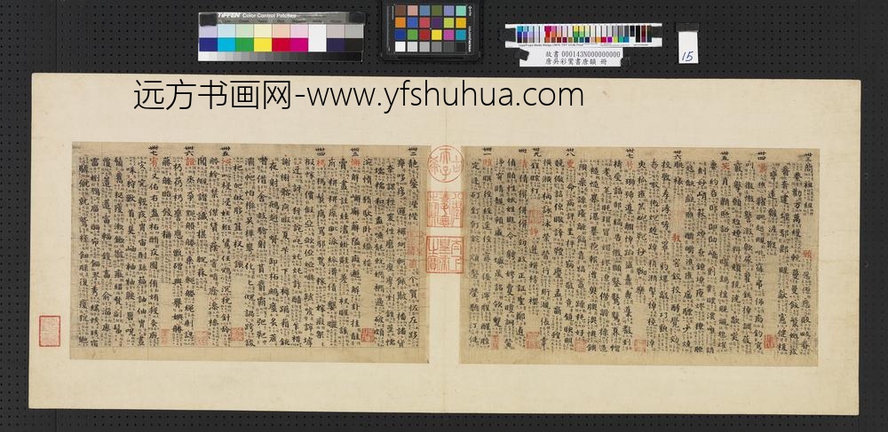 唐吴彩鸾书唐韵册-