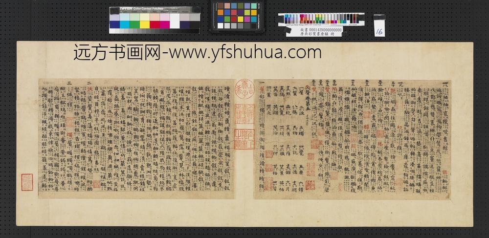 唐吴彩鸾书唐韵册-