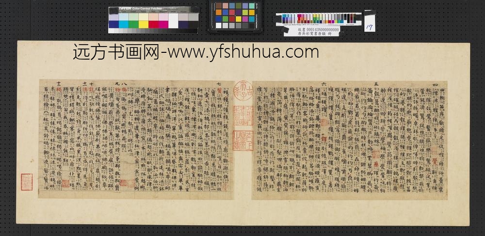 唐吴彩鸾书唐韵册-