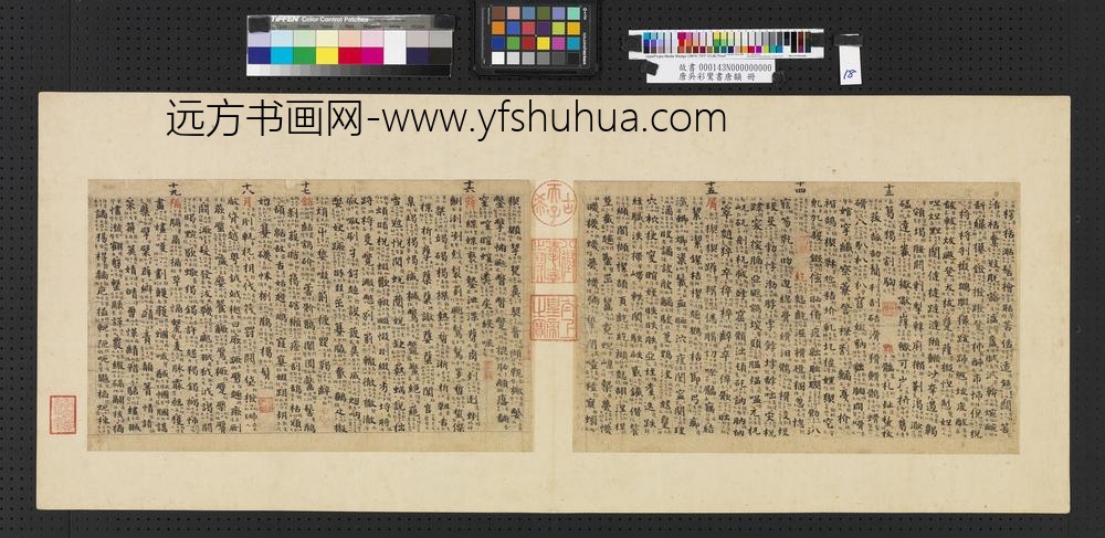 唐吴彩鸾书唐韵册-