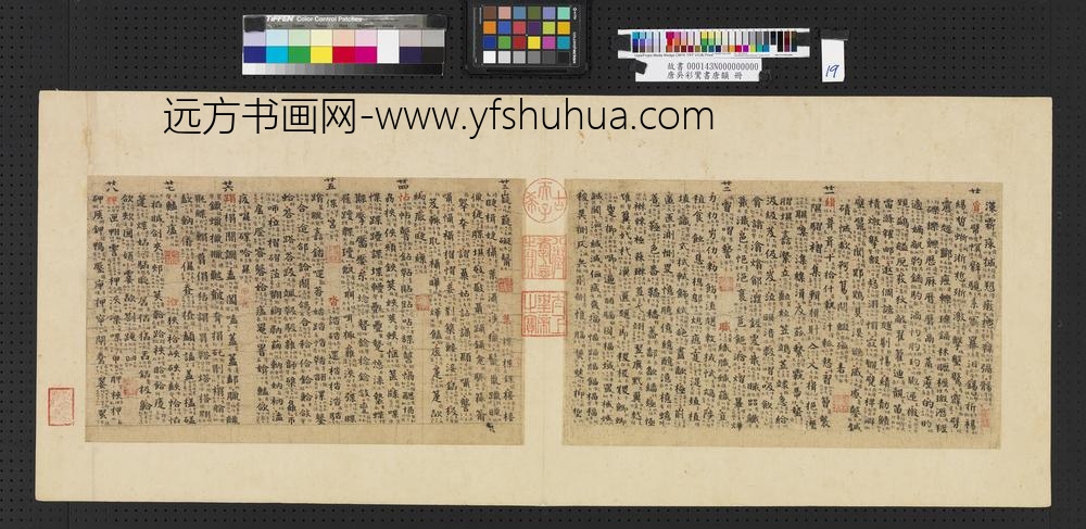 唐吴彩鸾书唐韵册-