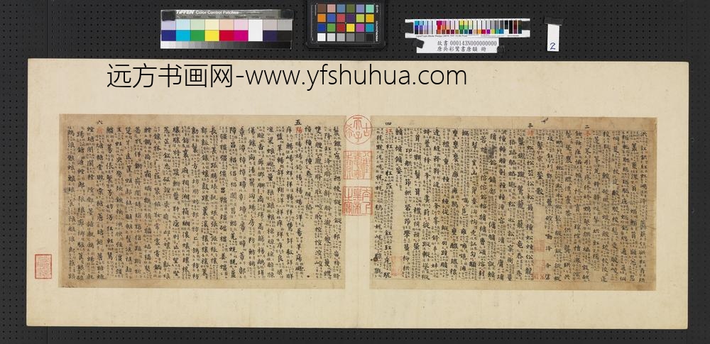 唐吴彩鸾书唐韵册-