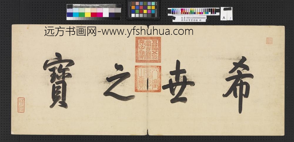 唐吴彩鸾书唐韵册-