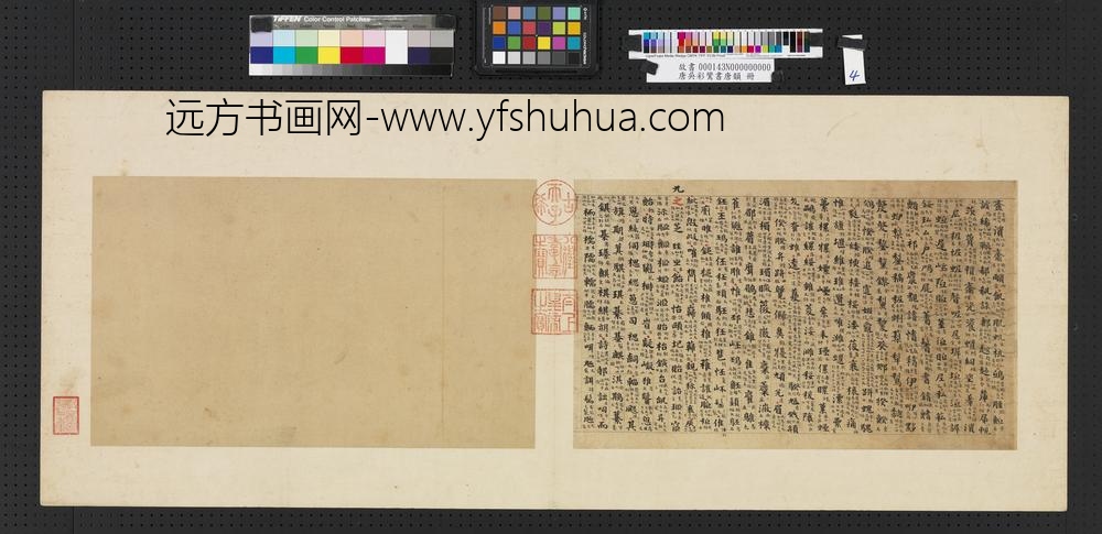 唐吴彩鸾书唐韵册-