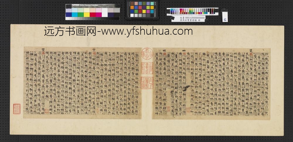 唐吴彩鸾书唐韵册-