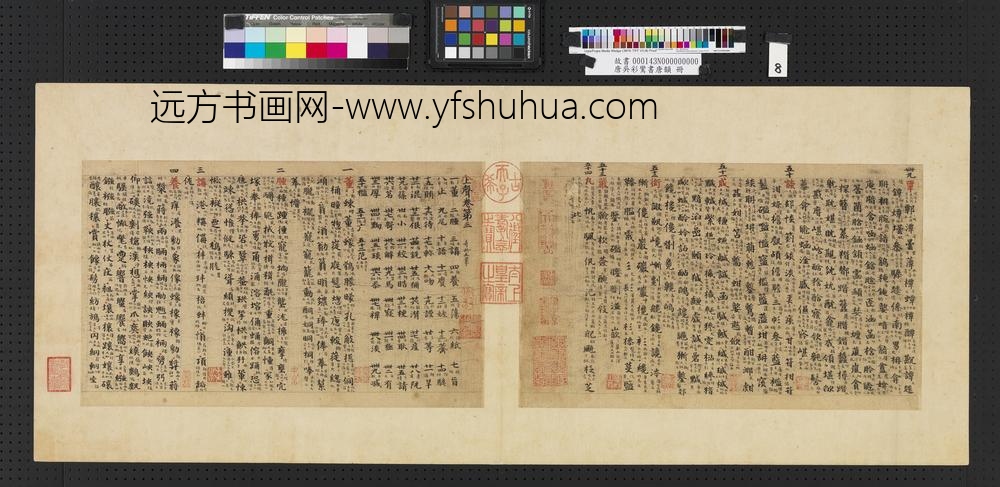 唐吴彩鸾书唐韵册-