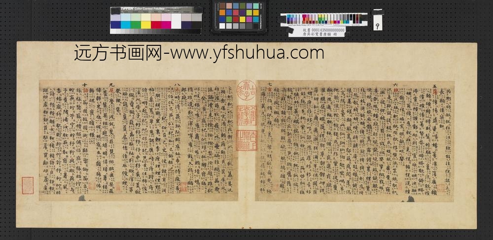 唐吴彩鸾书唐韵册-