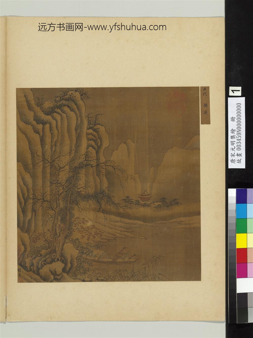 唐宋元明集绘册-唐杨升冬景山水