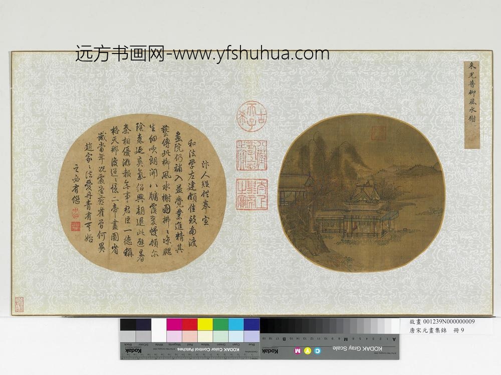 唐宋元画集锦册-宋朱光普柳风水榭